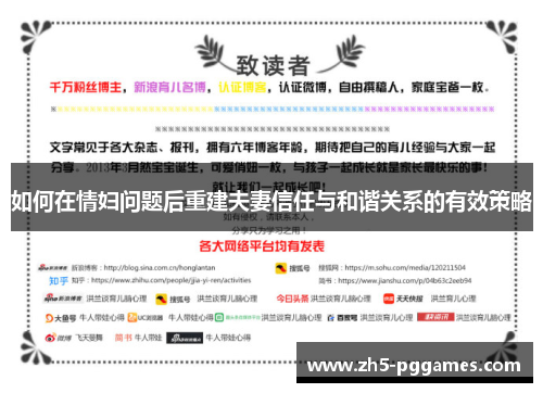 如何在情妇问题后重建夫妻信任与和谐关系的有效策略 如何在情妇问题后重建夫妻信任与和谐关系的有效策略